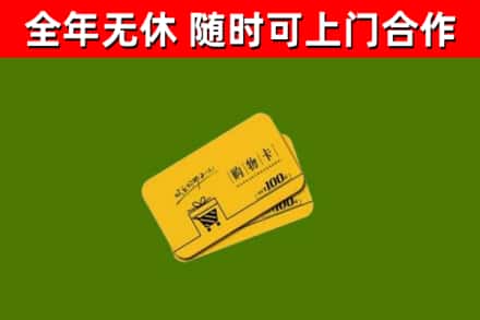 平潭回收购物卡